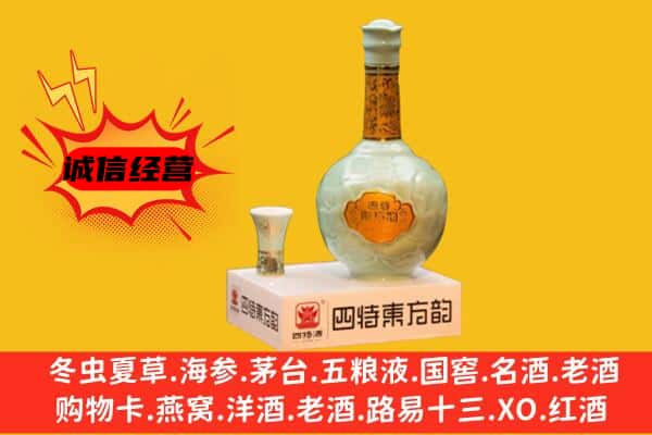 昭通市上门回收四特酒价格