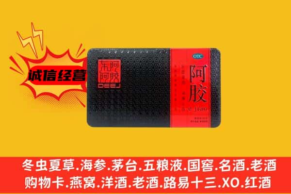 昭通市回收阿胶