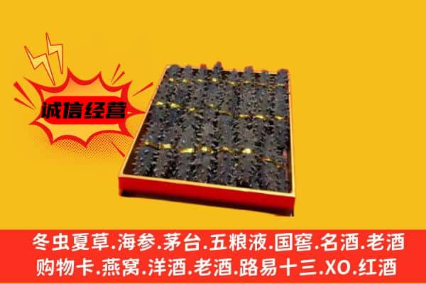 昭通市回收海参