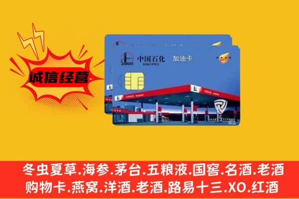 昭通市回收加油卡