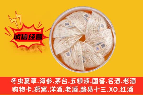 昭通市回收燕窝