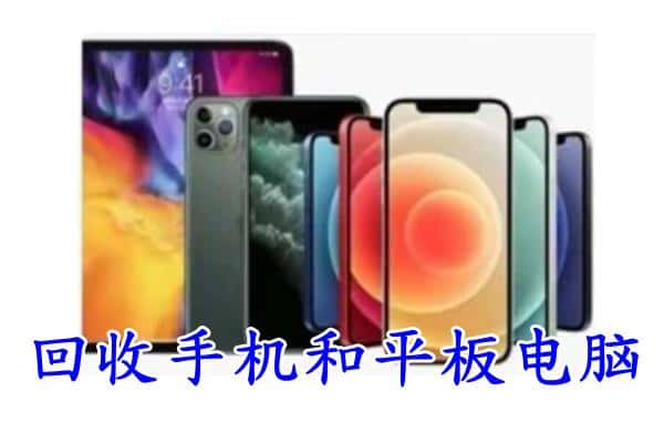 昭通市回收手机